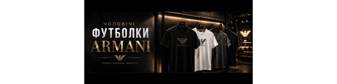 Чоловічі футболки Armani купити в Україні | OKIBEST
